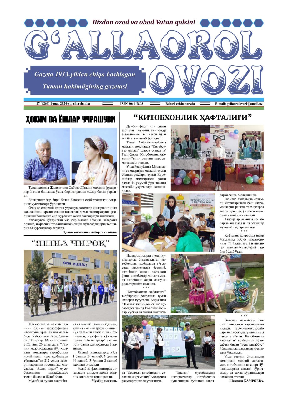 "G'allaorol ovozi" gazetasining 2024-yildagi 17-soni sahifalari